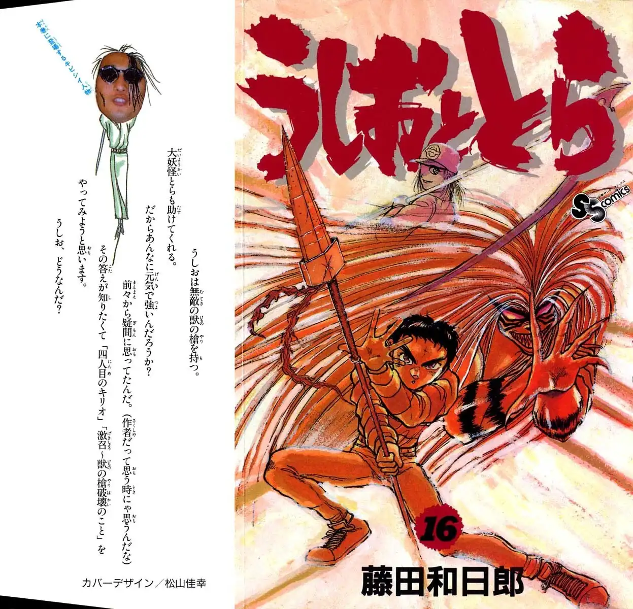 Ushio and Tora Chapter 139 1